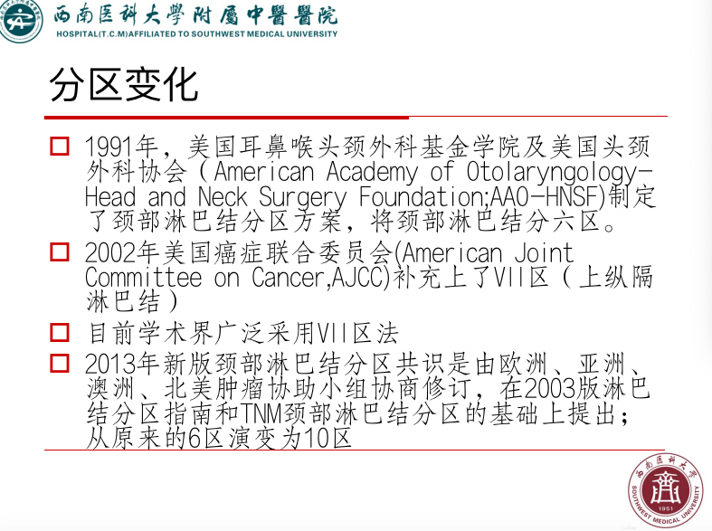 影像PPT - 【PPT】颈部淋巴结分区-5
