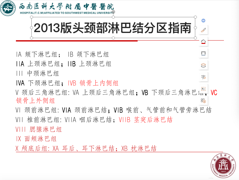 影像PPT - 【PPT】颈部淋巴结分区-7
