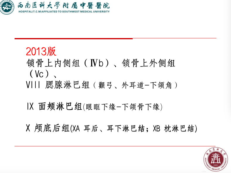 影像PPT - 【PPT】颈部淋巴结分区-31