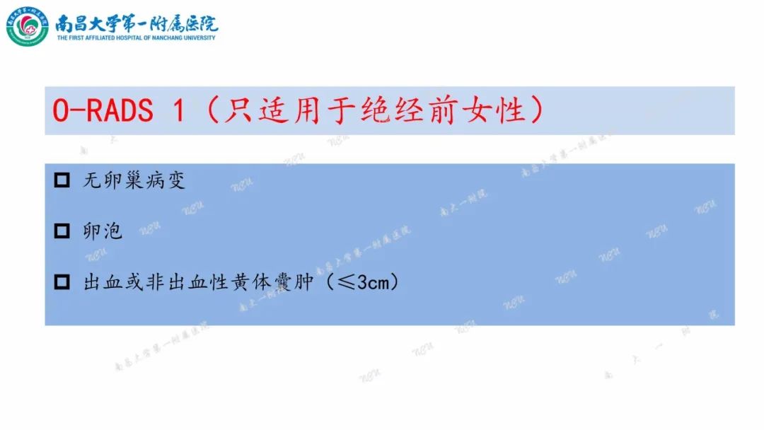 影像PPT - 【PPT】卵巢-附件病变O-RADS MRI评分-7