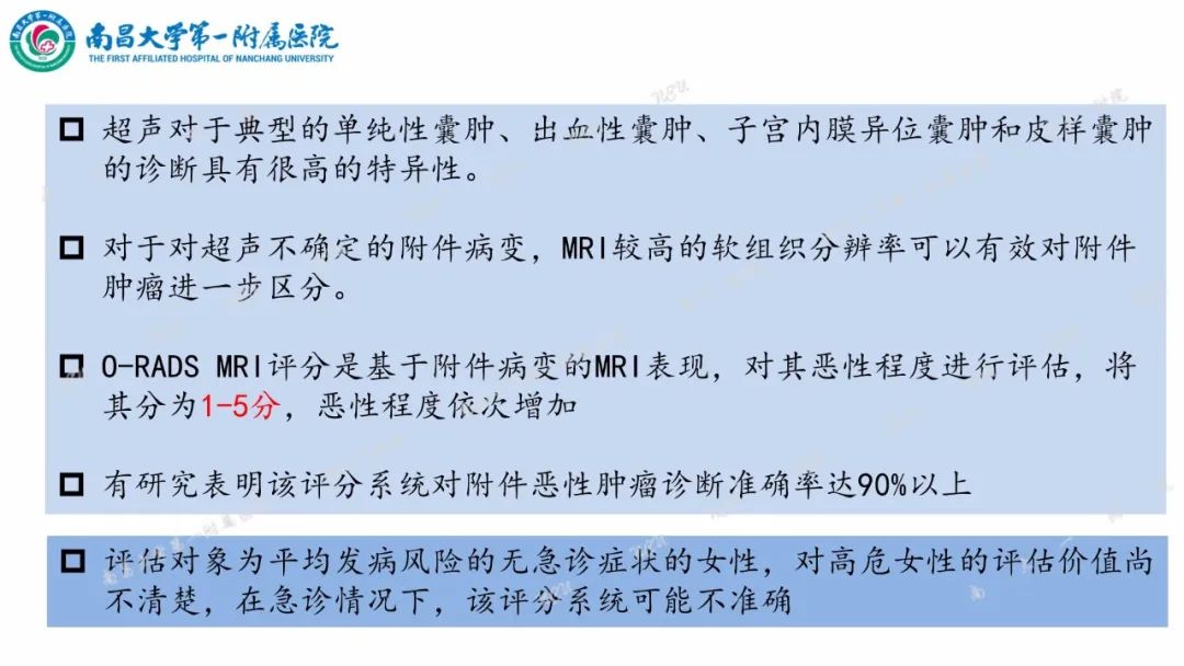 影像PPT - 【PPT】卵巢-附件病变O-RADS MRI评分-4