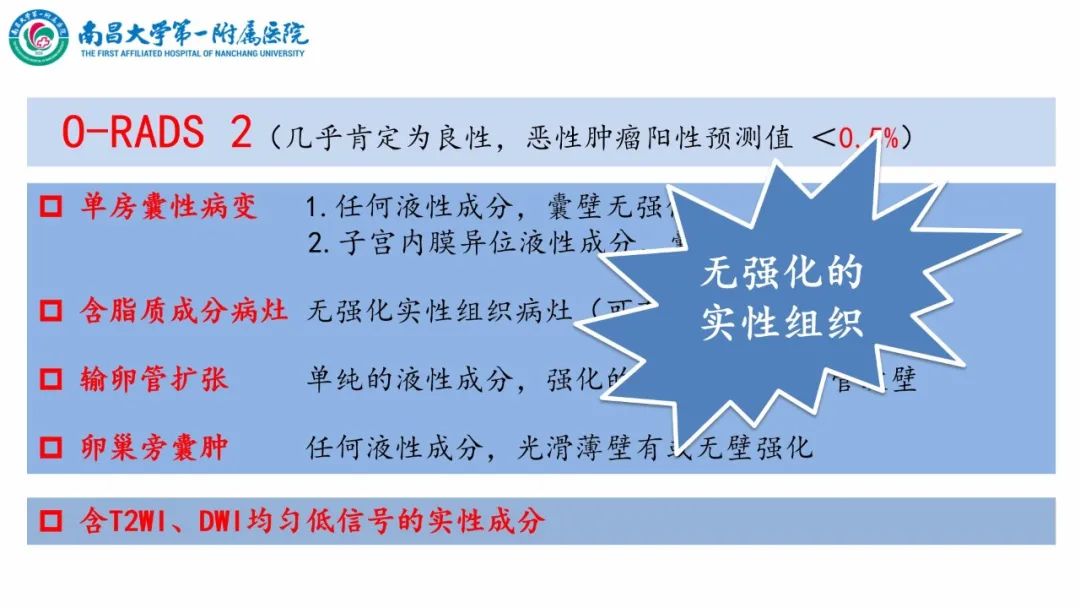影像PPT - 【PPT】卵巢-附件病变O-RADS MRI评分-9