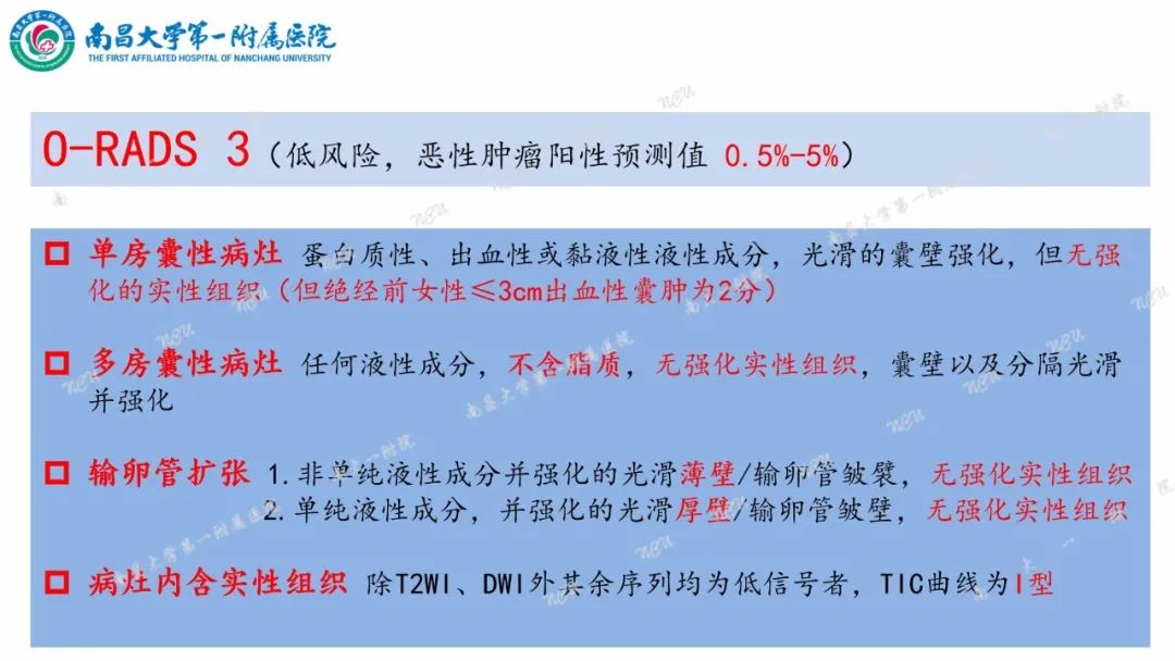 影像PPT - 【PPT】卵巢-附件病变O-RADS MRI评分-16