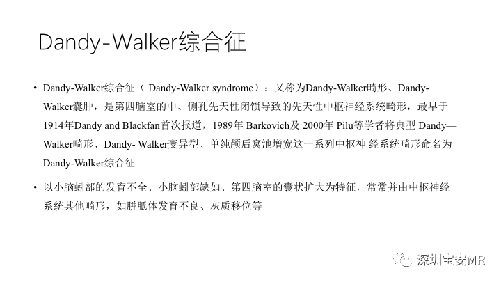 影像PPT - 【PPT】Dandy-Walker综合征-5