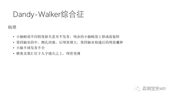 影像PPT - 【PPT】Dandy-Walker综合征-8