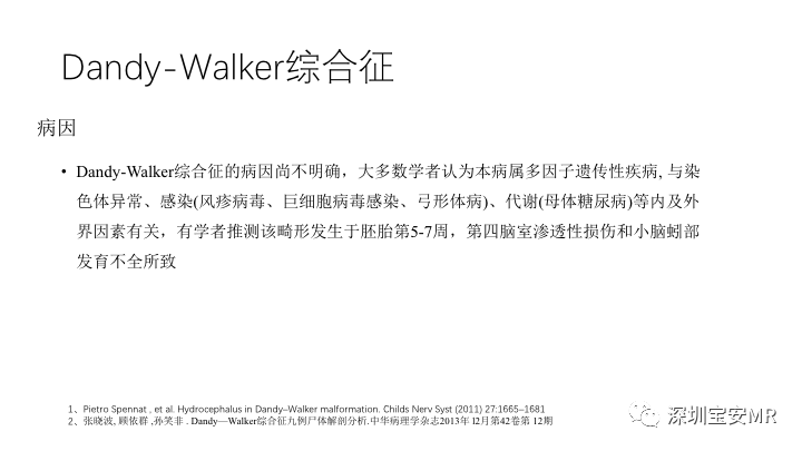 影像PPT - 【PPT】Dandy-Walker综合征-7