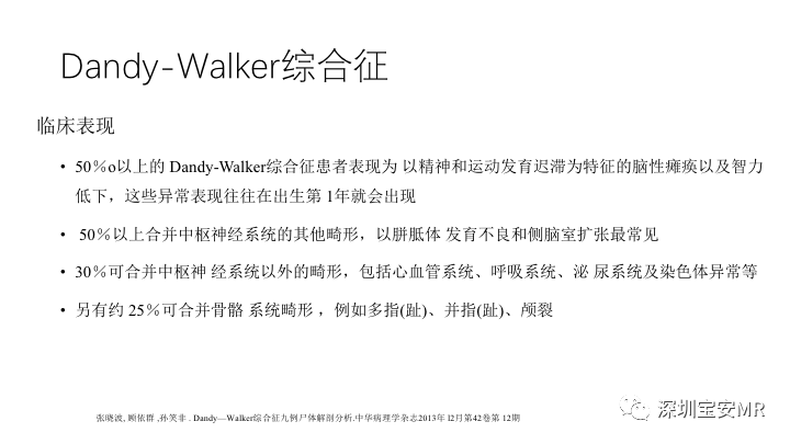 影像PPT - 【PPT】Dandy-Walker综合征-9