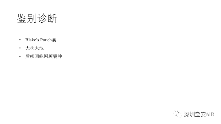 影像PPT - 【PPT】Dandy-Walker综合征-14