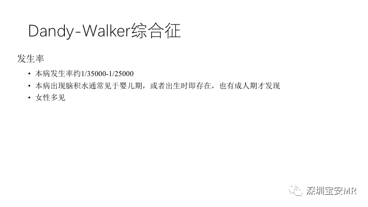 影像PPT - 【PPT】Dandy-Walker综合征-6