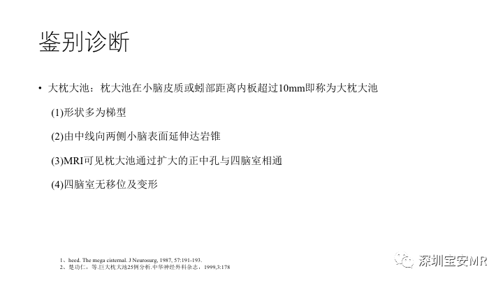 影像PPT - 【PPT】Dandy-Walker综合征-18