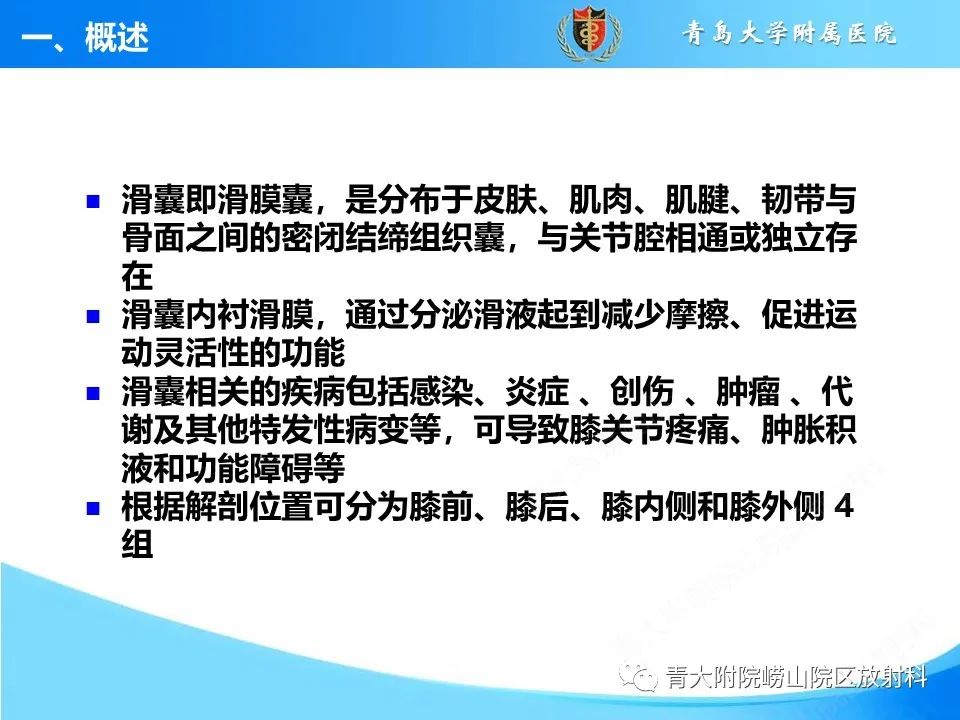 影像PPT - 【PPT】膝关节周围滑囊及其相关疾病的 MRI 表现-3