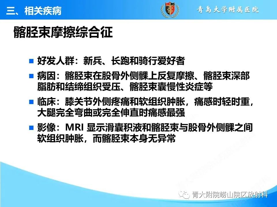 影像PPT - 【PPT】膝关节周围滑囊及其相关疾病的 MRI 表现-16