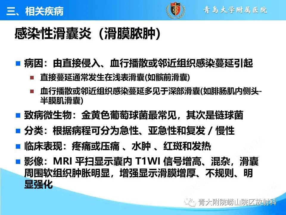 影像PPT - 【PPT】膝关节周围滑囊及其相关疾病的 MRI 表现-21