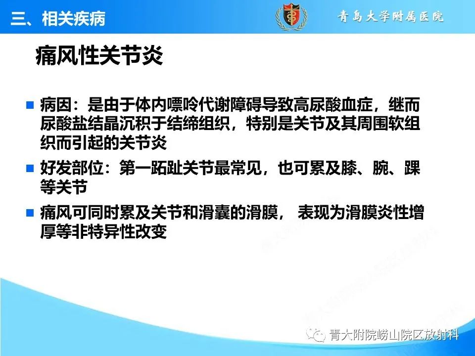 影像PPT - 【PPT】膝关节周围滑囊及其相关疾病的 MRI 表现-23