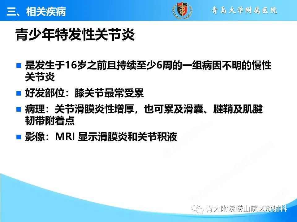 影像PPT - 【PPT】膝关节周围滑囊及其相关疾病的 MRI 表现-28