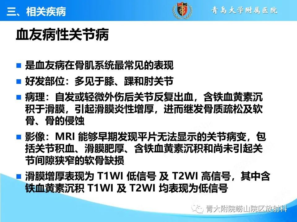 影像PPT - 【PPT】膝关节周围滑囊及其相关疾病的 MRI 表现-30