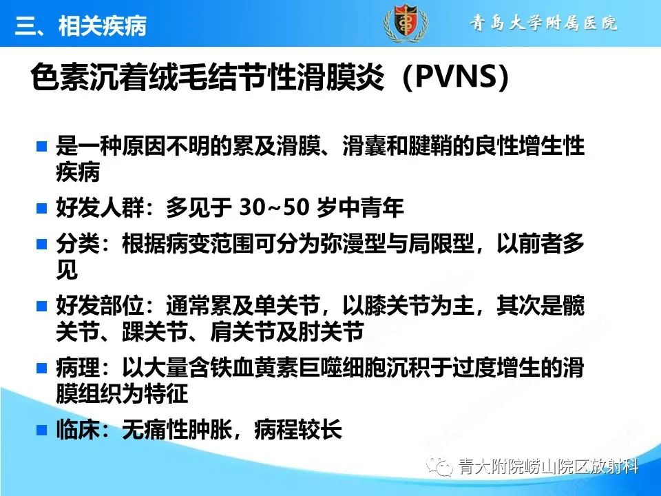 影像PPT - 【PPT】膝关节周围滑囊及其相关疾病的 MRI 表现-35