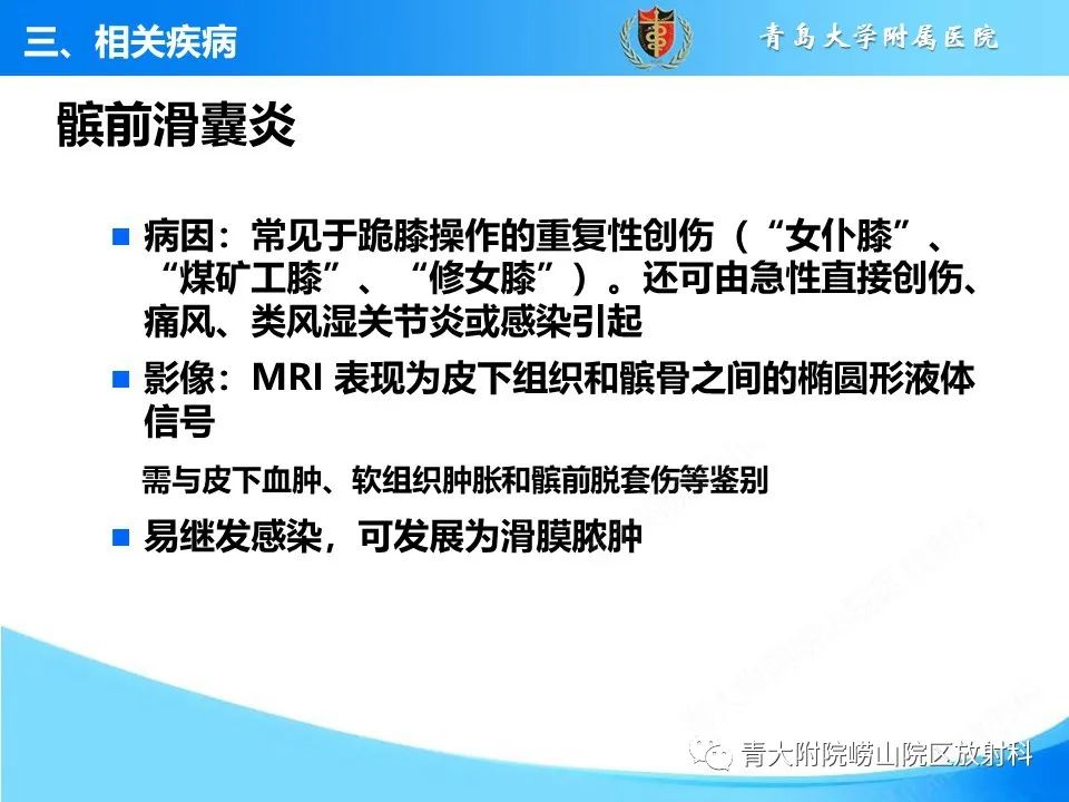 影像PPT - 【PPT】膝关节周围滑囊及其相关疾病的 MRI 表现-12