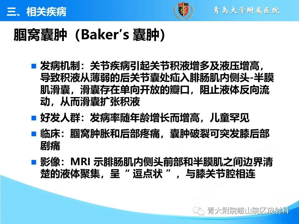影像PPT - 【PPT】膝关节周围滑囊及其相关疾病的 MRI 表现-18