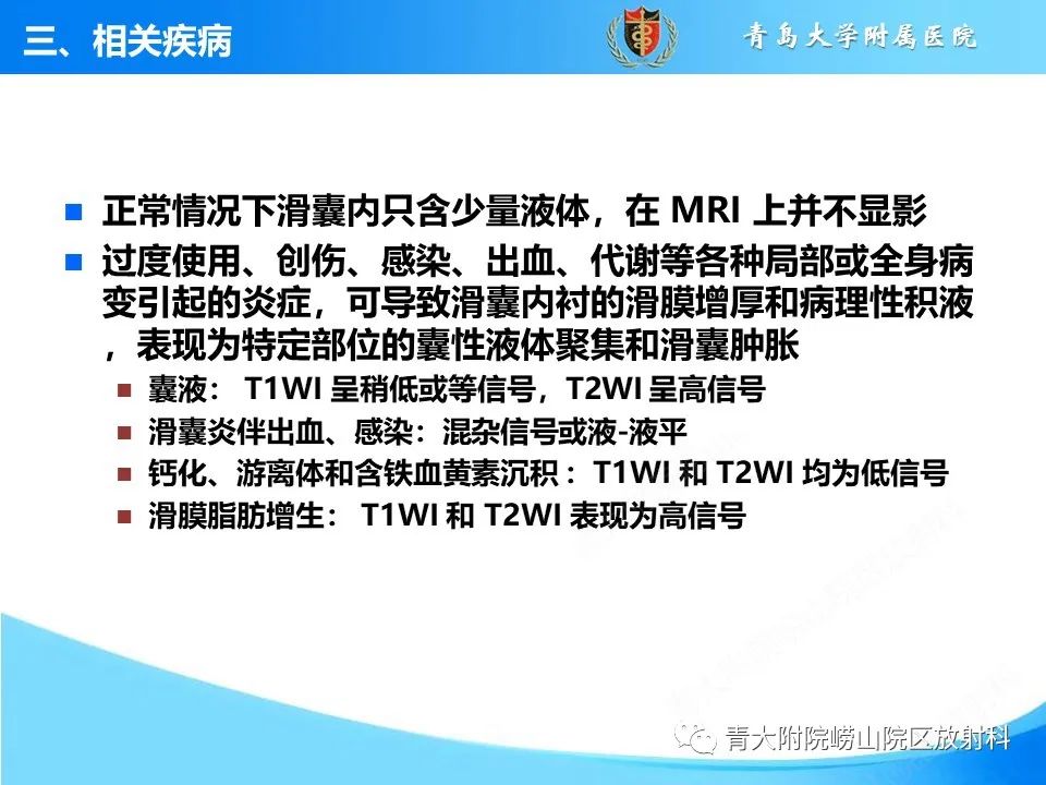 影像PPT - 【PPT】膝关节周围滑囊及其相关疾病的 MRI 表现-11