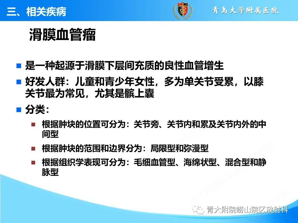 影像PPT - 【PPT】膝关节周围滑囊及其相关疾病的 MRI 表现-32