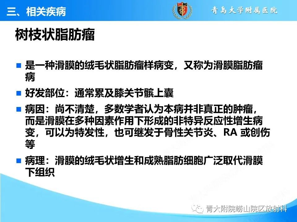 影像PPT - 【PPT】膝关节周围滑囊及其相关疾病的 MRI 表现-40