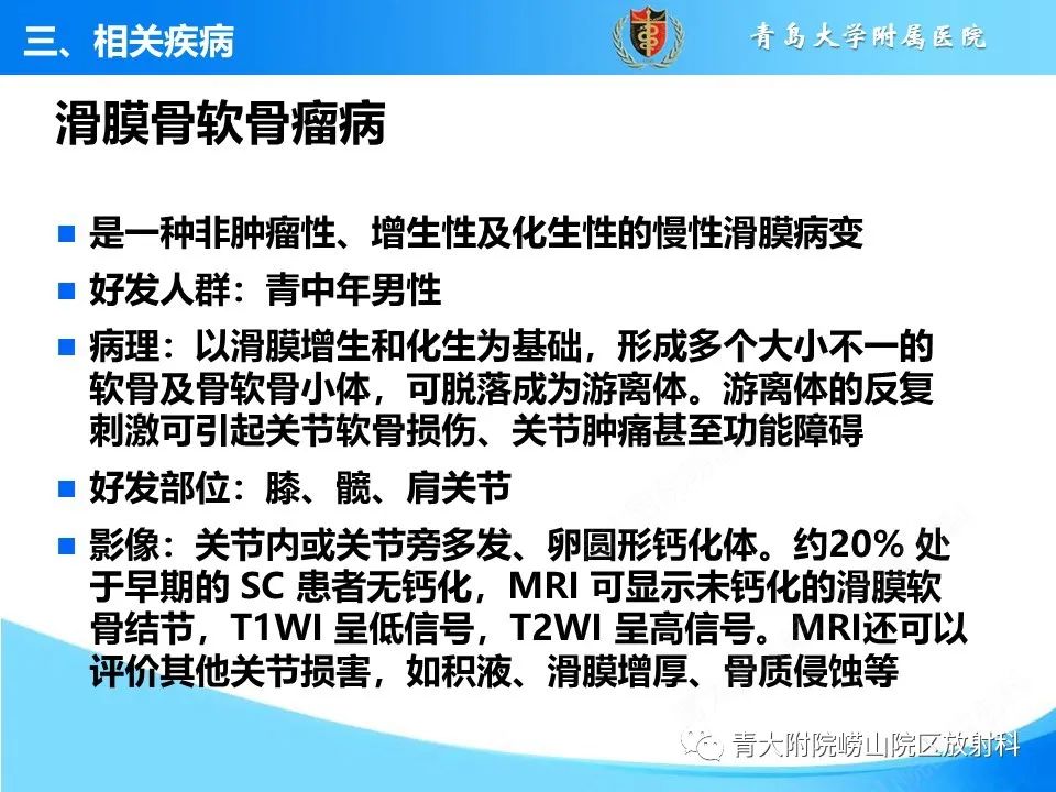 影像PPT - 【PPT】膝关节周围滑囊及其相关疾病的 MRI 表现-38