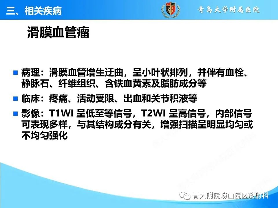 影像PPT - 【PPT】膝关节周围滑囊及其相关疾病的 MRI 表现-33