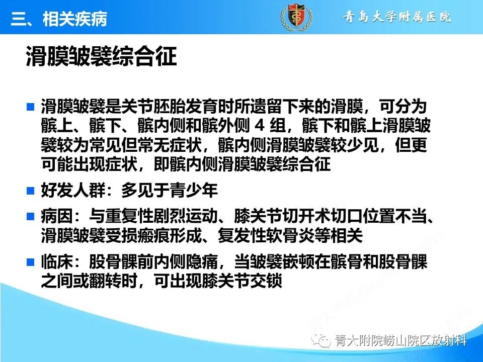 影像PPT - 【PPT】膝关节周围滑囊及其相关疾病的 MRI 表现-43