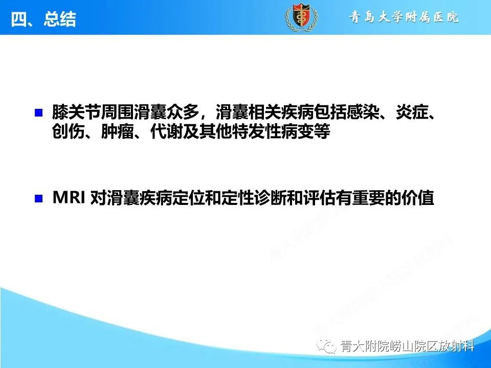影像PPT - 【PPT】膝关节周围滑囊及其相关疾病的 MRI 表现-45