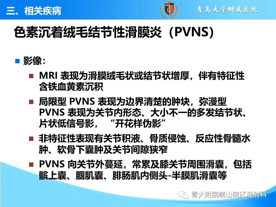 影像PPT - 【PPT】膝关节周围滑囊及其相关疾病的 MRI 表现-36