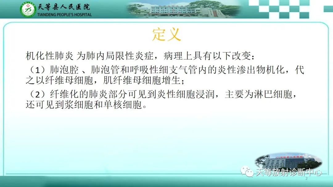 影像PPT - 【PPT】局灶性机化性肺炎的临床与CT诊断-2 影像PPT - 【PPT】局灶性机化性肺炎的临床与CT诊断-2