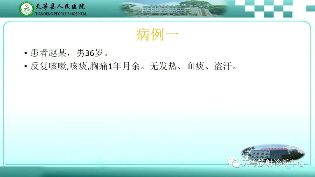 影像PPT - 【PPT】局灶性机化性肺炎的临床与CT诊断-11 影像PPT - 【PPT】局灶性机化性肺炎的临床与CT诊断-11