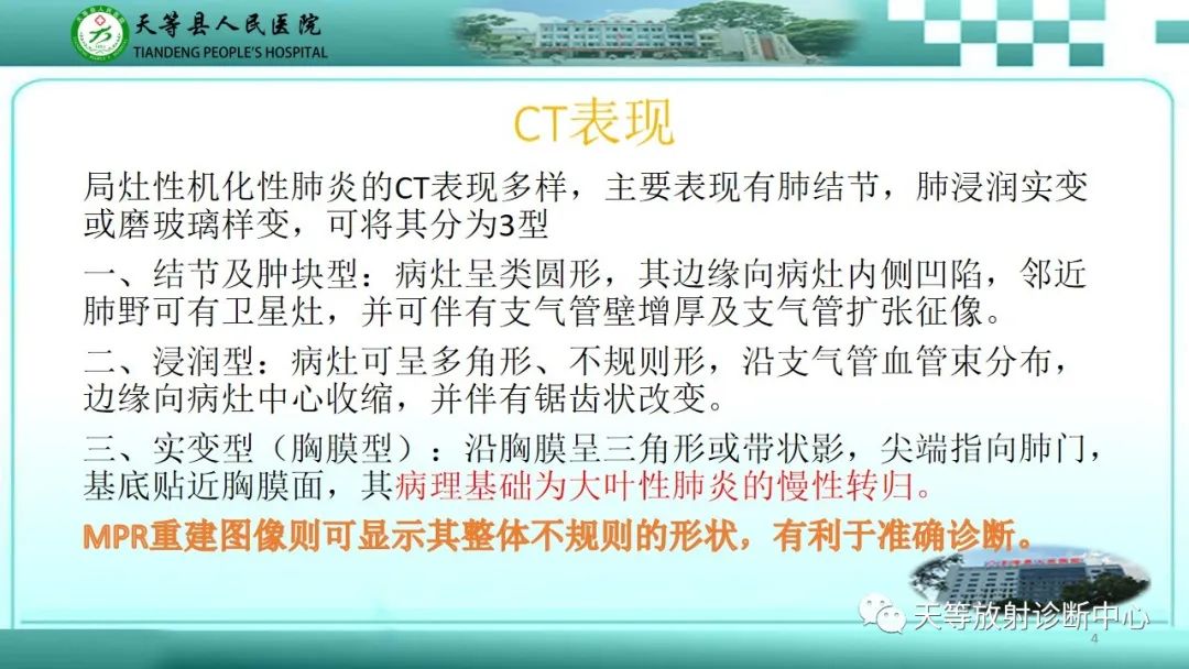 影像PPT - 【PPT】局灶性机化性肺炎的临床与CT诊断-4 影像PPT - 【PPT】局灶性机化性肺炎的临床与CT诊断-4