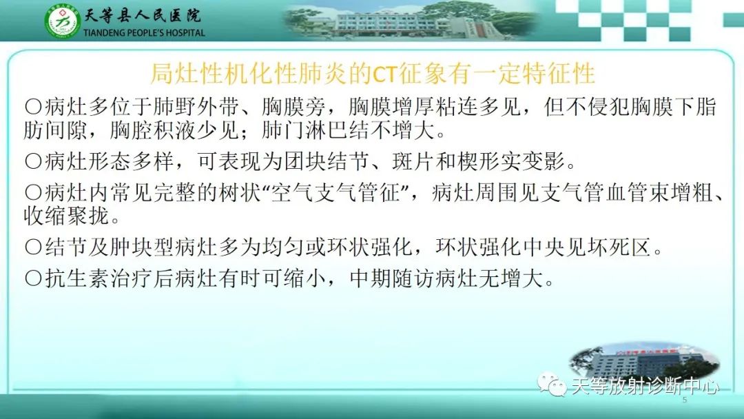 影像PPT - 【PPT】局灶性机化性肺炎的临床与CT诊断-5 影像PPT - 【PPT】局灶性机化性肺炎的临床与CT诊断-5