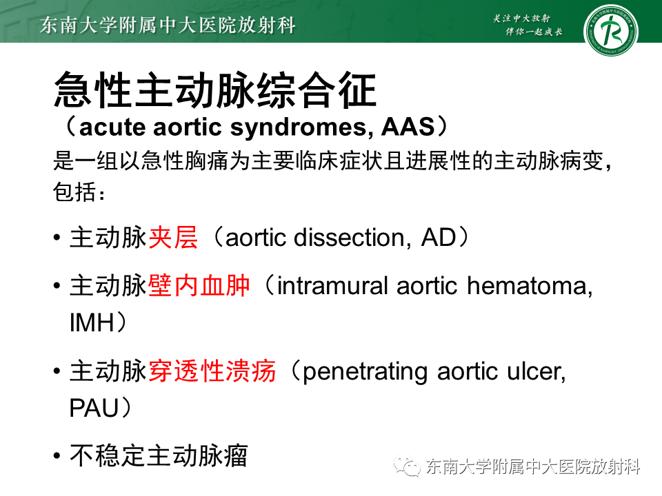 影像PPT - 【PPT】急性主动脉夹层-4