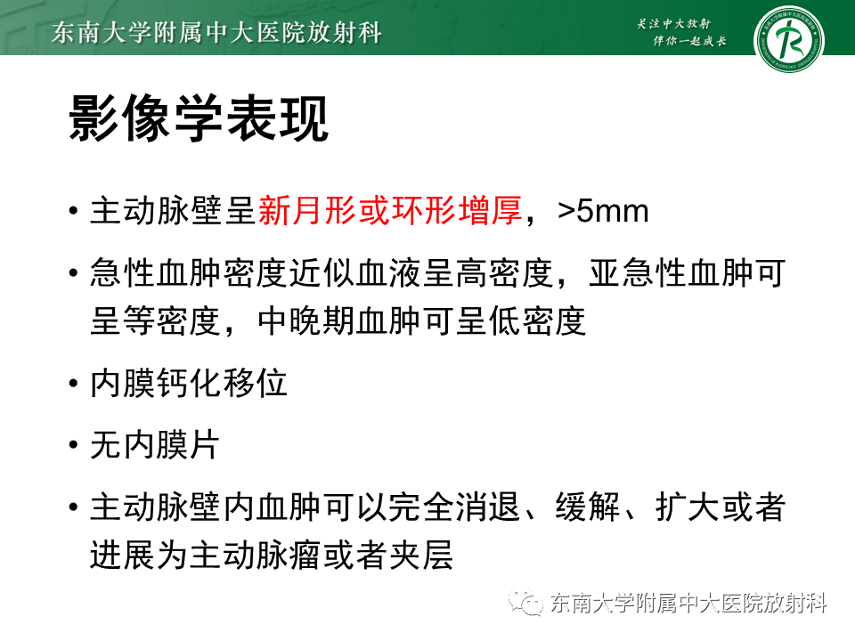影像PPT - 【PPT】急性主动脉夹层-15
