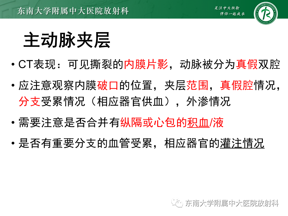 影像PPT - 【PPT】急性主动脉夹层-10