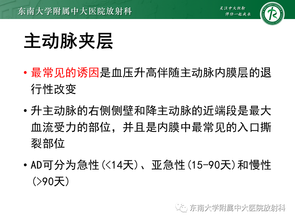 影像PPT - 【PPT】急性主动脉夹层-9
