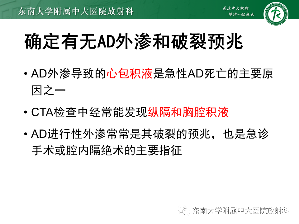 影像PPT - 【PPT】急性主动脉夹层-13