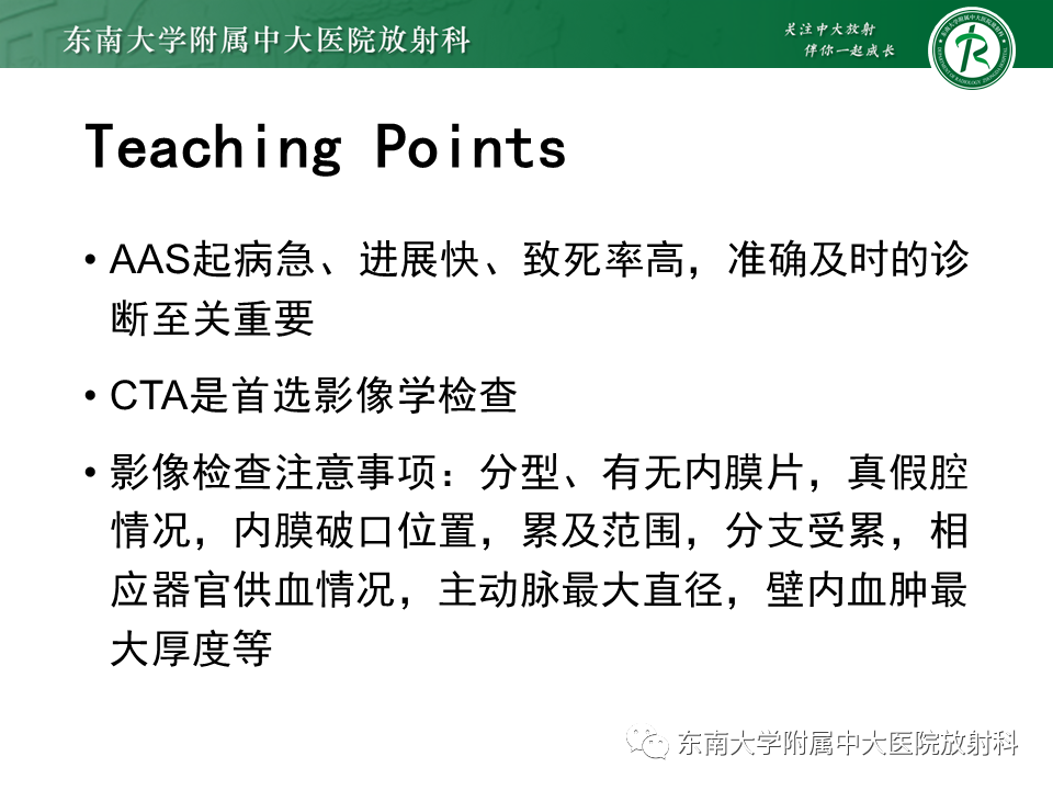 影像PPT - 【PPT】急性主动脉夹层-23