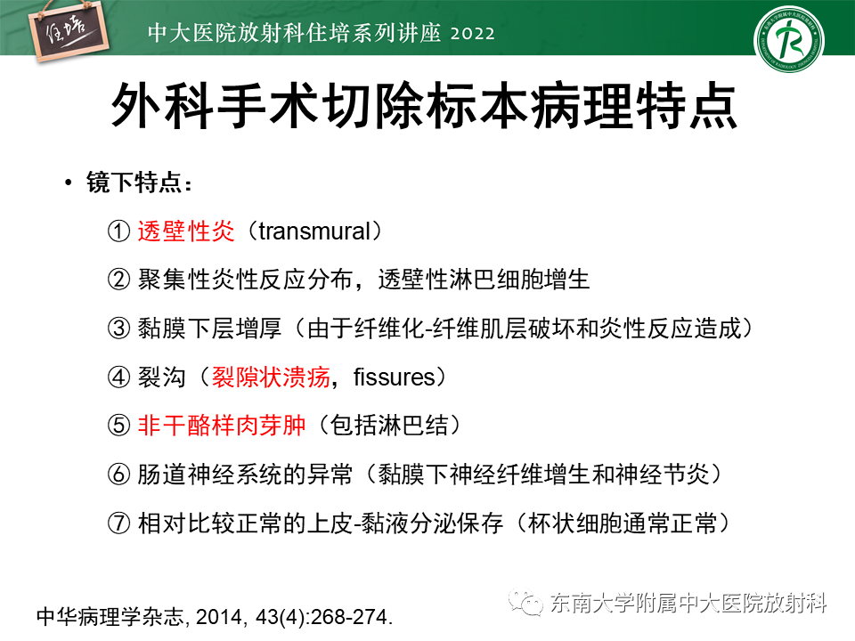 影像PPT - 【PPT】从临床关注点出发——克罗恩病影像再认识-7