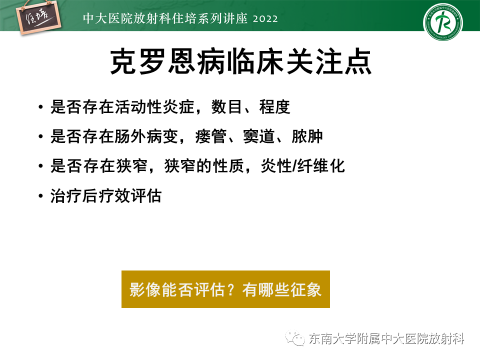 影像PPT - 【PPT】从临床关注点出发——克罗恩病影像再认识-9