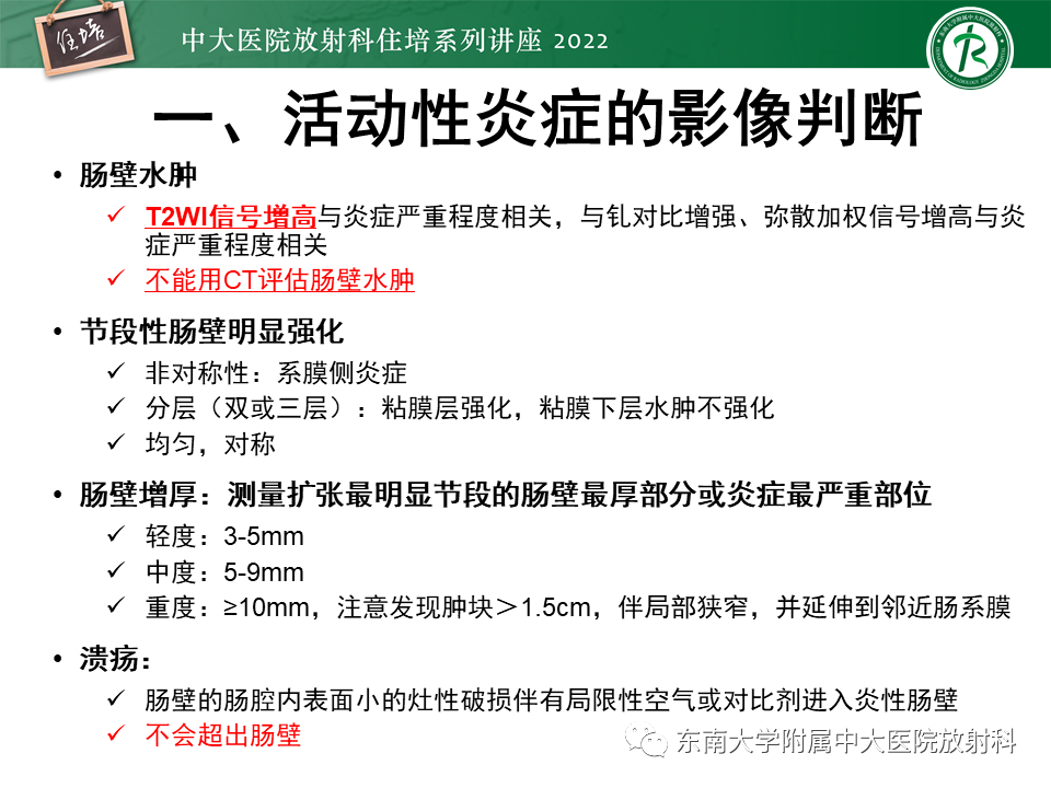 影像PPT - 【PPT】从临床关注点出发——克罗恩病影像再认识-11