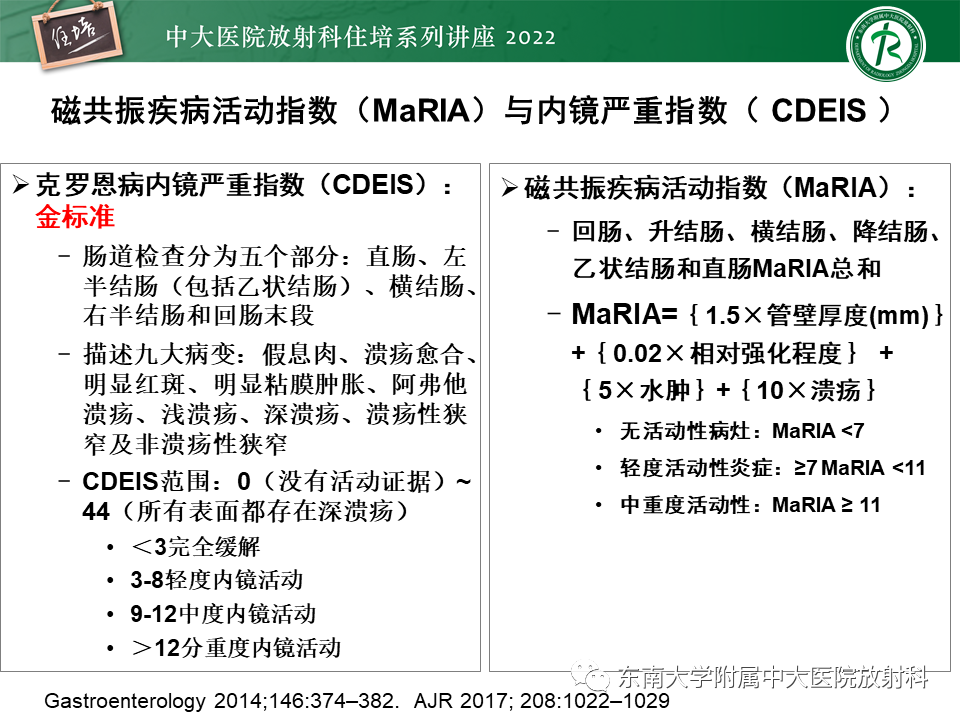 影像PPT - 【PPT】从临床关注点出发——克罗恩病影像再认识-15
