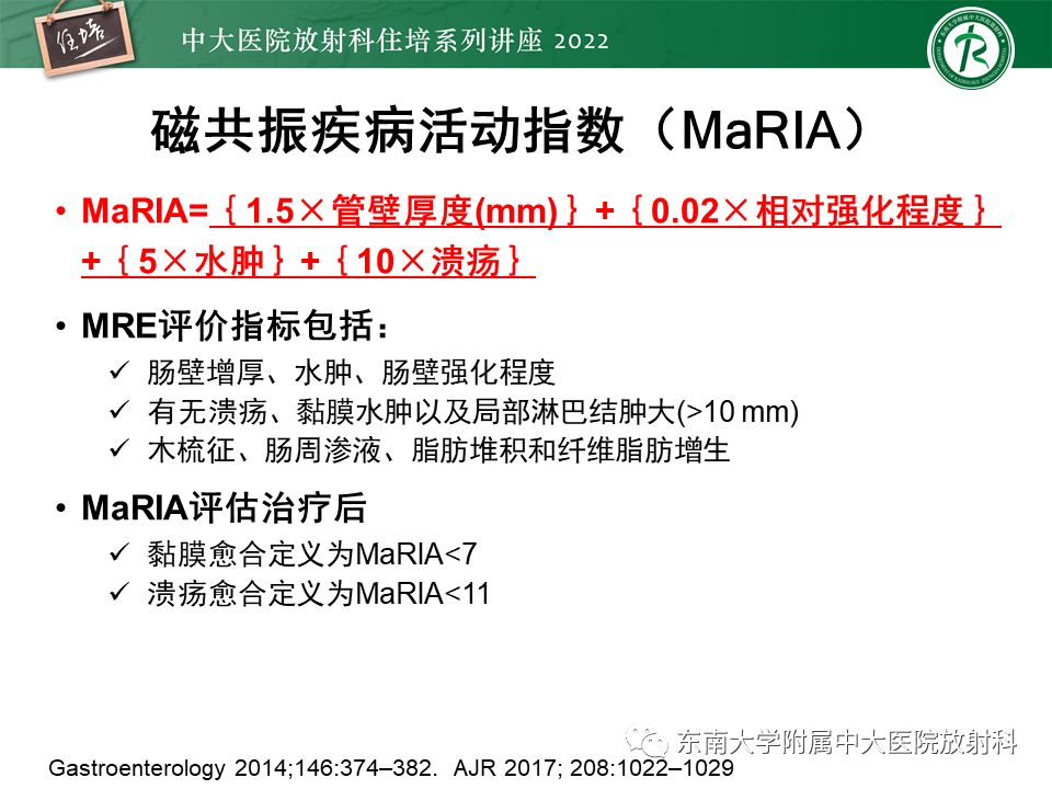 影像PPT - 【PPT】从临床关注点出发——克罗恩病影像再认识-16