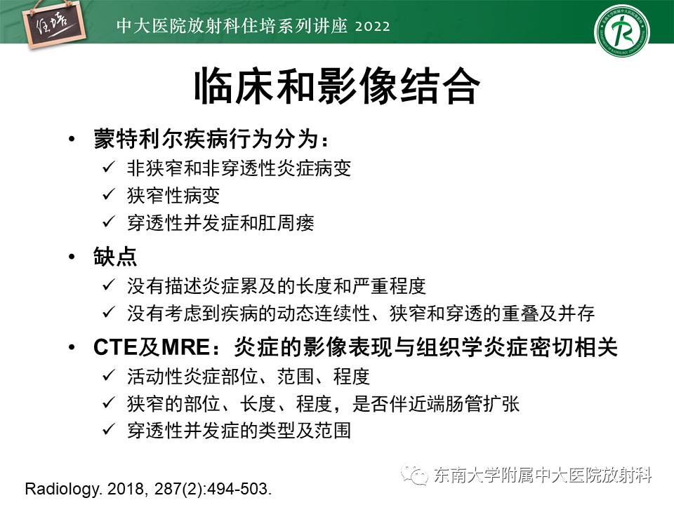 影像PPT - 【PPT】从临床关注点出发——克罗恩病影像再认识-10