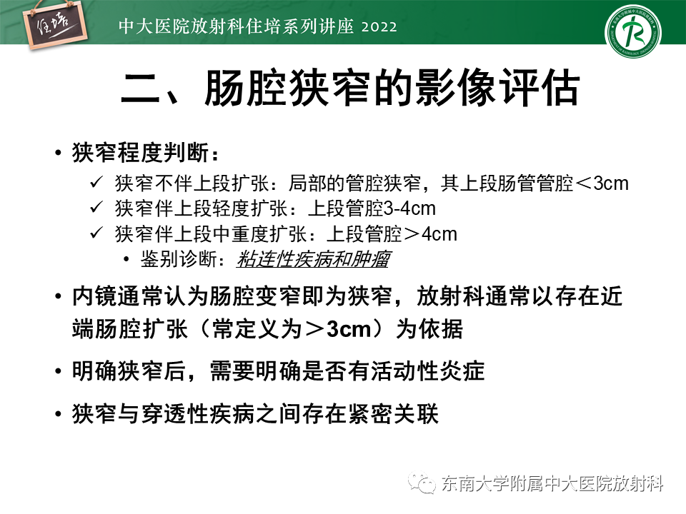 影像PPT - 【PPT】从临床关注点出发——克罗恩病影像再认识-23