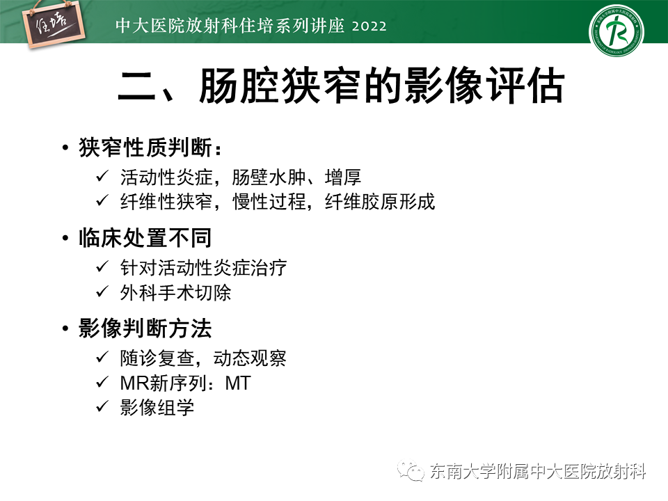 影像PPT - 【PPT】从临床关注点出发——克罗恩病影像再认识-25