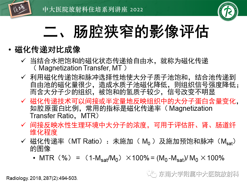 影像PPT - 【PPT】从临床关注点出发——克罗恩病影像再认识-28